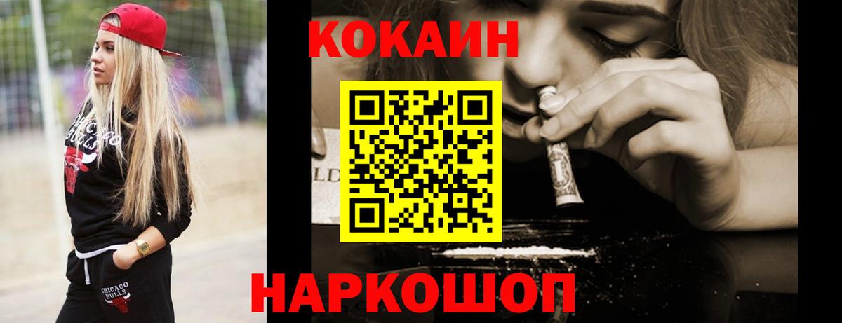 Кокаин 99%  COCAIN  Белгород  COCAIN 97%  Вход с VPN 