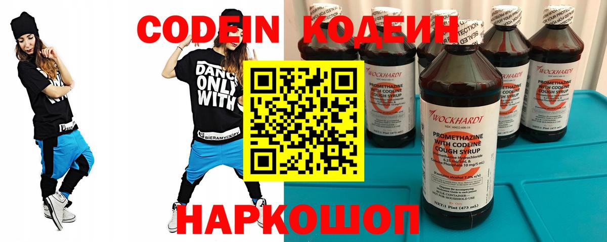 Кодеин напиток Lean (лин) Белгород