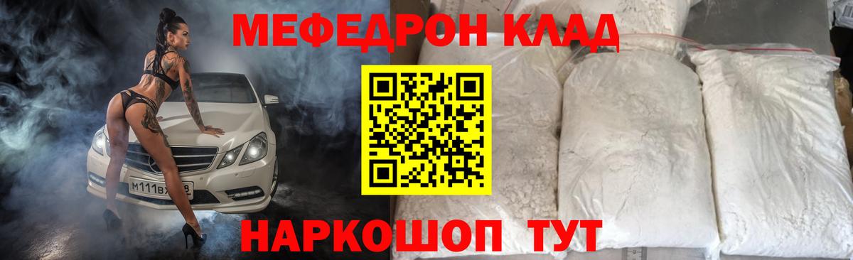 Мефедрон кристаллы Белгород