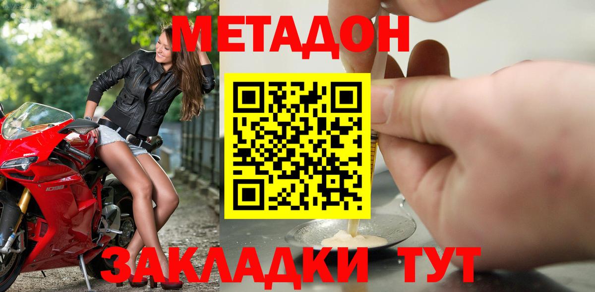 МЕТАДОН VHQ  Вход с VPN  Белгород  МЕТАДОН мёд 
